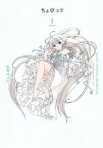 【全巻セット】CLAMP PREMIUM COLLECTION ちょびっツ　1～2巻_画像2