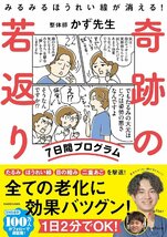 みるみるほうれい線が消える! 奇跡の若返り7日間プログラム_画像1