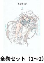 【全巻セット】CLAMP PREMIUM COLLECTION ちょびっツ　1～2巻_画像1