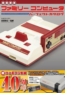 【増補新版】ファミリーコンピュータパーフェクトカタログ (G-MOOK)