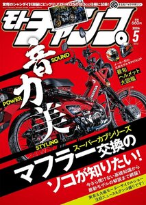 モトチャンプ 2024年 5月号