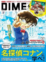 DIME（ダイム） 2024年 06 月号_画像1