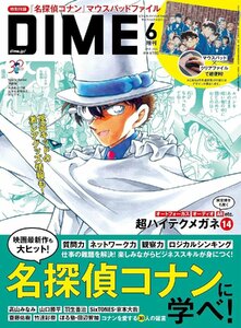 ＤＩＭＥ（ダイム）増刊 ６月号増刊 ２０２４年６月号 （小学館）