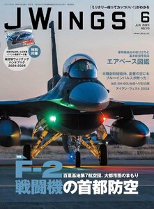 JWings（ジェイウイング）2024年6月号