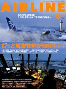 AIRLINE（エアライン）2024年6月号