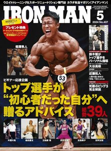 IRONMAN(アイアンマン) 2024年5月号　【GOLD'S GYM無料体験チケット付き】