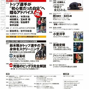 IRONMAN(アイアンマン) 2024年5月号 【GOLD'S GYM無料体験チケット付き】の画像2