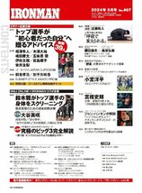 IRONMAN(アイアンマン) 2024年5月号　【GOLD'S GYM無料体験チケット付き】_画像2