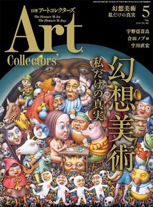 ARTcollectors'(アートコレクターズ) 2024年 5月号