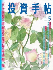 投資手帖　2024年5月号