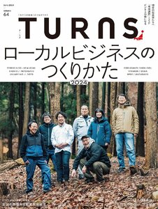 TURNS(ターンズ) 2024年6月号 VOL.64