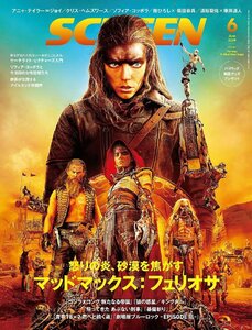 SCREEN(スクリーン) 2024年 06 月号【表紙】『マッドマックス：フュリオサ』