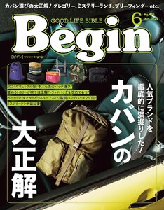 Ｂｅｇｉｎ（ビギン） ２０２４年６月号 （世界文化社）