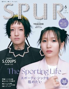 SPUR（シュプール）　2024年6月号