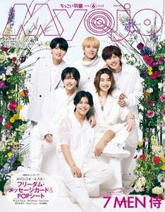 ちっこいMyojo　2024年6月号　［表紙］7 MEN 侍　［表紙B面］中村嶺亜