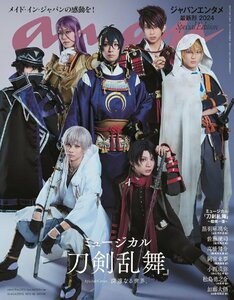 anan No.2395 Special Edition[ジャパンエンタメ最新形2024／刀剣乱舞] (MAGAZINE HOUSE MOOK)