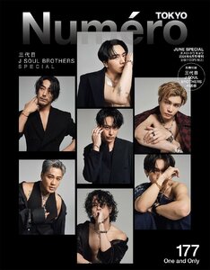 Numero TOKYO 2024年6月号特装版【三代目 J SOUL BROTHERS　表紙＆別冊付録】