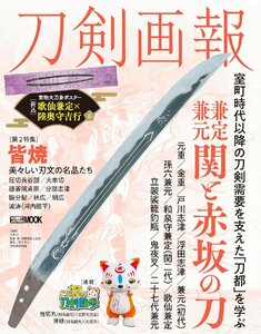 ПИСАНИЕ ТОКЕНКА КАНЕКИ / Канемто Секи и Меч Акасаки (Hobby Japan Mook)