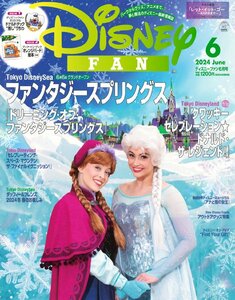 ディズニーファン　2024年6月号