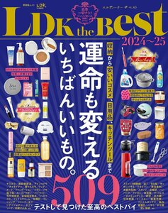 LDK the Best 2024～25 (晋遊舎ムック)