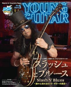 YOUNG GUITAR (ヤング・ギター) 2024年 5月号