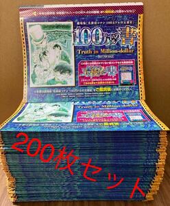 劇場版 名探偵コナン 100万ドルの五陵星 （みちしるべ）100万ドルの書 200枚セット