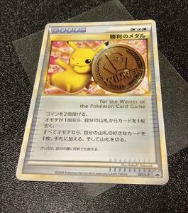 勝利のメダル プロモ　銅 （031/L-P） LEGEND 「ジム☆チャレンジ」 入賞者カード　ピカチュウ　ポケモンカード