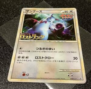 ザングース プロモ （056/L-P） LEGEND 「ロストリンク」発売記念大会　参加賞　ポケモンカード