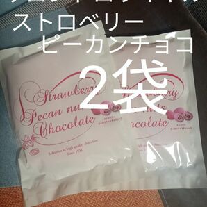 サロンドロワイヤル　ストロベリーピーカンチョコレート2袋