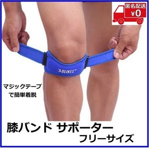 膝バンド サポーター◆ブルー◆フリーサイズ 膝パッド 男女兼用 登山 ランニング ウォーキング 自転車 サイクリング 調節可能