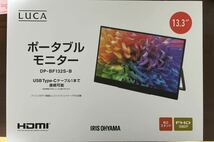 アイリスオーヤマ　ポータブルモニター　13.3インチ DP-BF132S-B モバイルモニター　13 13インチ　モニター_画像1