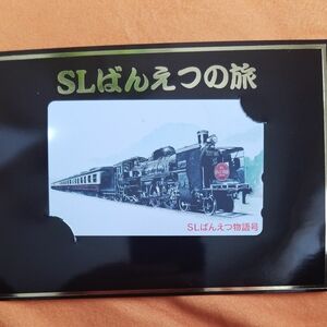 SLばんえつの旅　テレカ