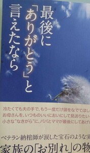 最後に「ありがとう」と言えたなら 大森あきこ／著