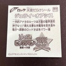 ジュライオアシス　天使だらけシール天使42位　美品　即決同梱可能　ビックリマンシール_画像2