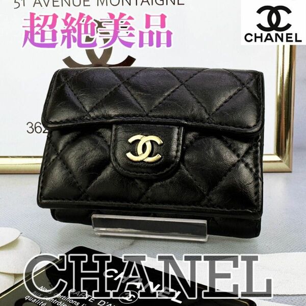 522　CHANEL シャネル　ラムスキンマトラッセ　Wホック　三つ折りミニ財布　ナノ財布　ゴールド金具コインケース　パスケース　