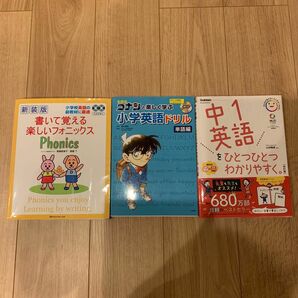 「書いて覚える楽しいフォニックス」「名探偵コナンと楽しく学ぶ小学英語ドリル　単語編」「中１英語をひとつひとつわかりやすく。」