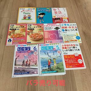 　Z会総復習　小学英語　小学国語　語彙　作文　　中学英語　フォニックス