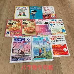 5月6日まで値下げ　Z会総復習　小学英語　小学国語　語彙　作文　　中学英語　フォニックス