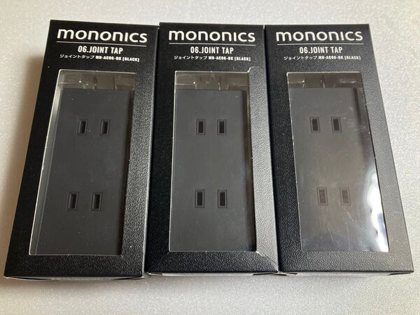 新品♪mononics 3口ジョイントタップコンセント３個セット♪