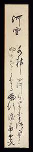 <C194083>[ genuine work ] north . season writing autograph Waka tanzaku [ river snow ] Edo era latter term. . person curtain prefecture. .. person pine flat . confidence. .