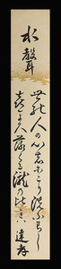 <C193891>[ genuine work ] virtue river .. autograph Waka tanzaku [ water .] Meiji - Showa era era previous term. . group virtue river ... 4 man ..