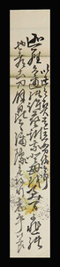 ＜C193931＞【真作】丸山作楽 肉筆漢詩文短冊／幕末の肥前島原藩士 明治政府外務大丞