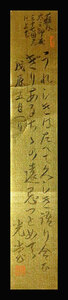 <C190543>[ genuine work ] large . light . autograph Waka tanzaku | curtain end - Meiji era. . higashi book@. temple 22.