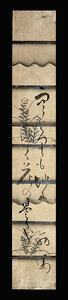 <C191115>[ genuine work ].. west horsemeat writing brush departure . tanzaku | Edo era latter term. . person 