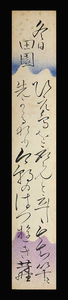 <C194240>[ genuine work ].... autograph Waka tanzaku [ winter day rice field .] curtain end - Meiji era. country . person writing part right large ..