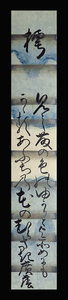 <C194251>[ genuine work ]. island wide . autograph Waka tanzaku [.] Edo era latter term - Meiji . new period. country . person 