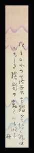 ＜C194560＞【真作】新居格 肉筆和歌短冊／大正-昭和時代の評論家 アナーキスト
