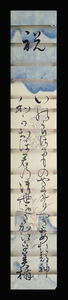 <C194602>[ genuine work ] Fukuda beautiful . autograph Waka tanzaku [ festival ] Edo era latter term. country . person Fuji .. cane .