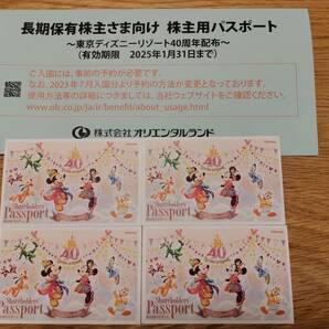 送料無料 未使用 有効期限2025年1月31日 ディズニーチケット オリエンタルランド株主優待券 ランド シー 東京ディズニーリゾートの画像1