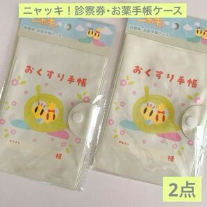 ニャッキ！ 診察券、おくすり手帳ケース 2点 お薬手帳 カバー ケース カード収納 診察券 ポケット付き セリア 母子手帳